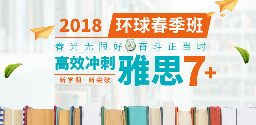 上海环球教育,上海环球雅思