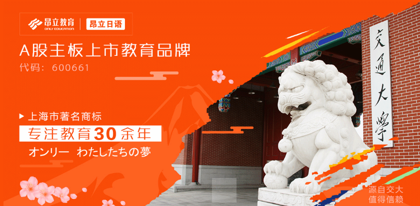 上海昂立日语