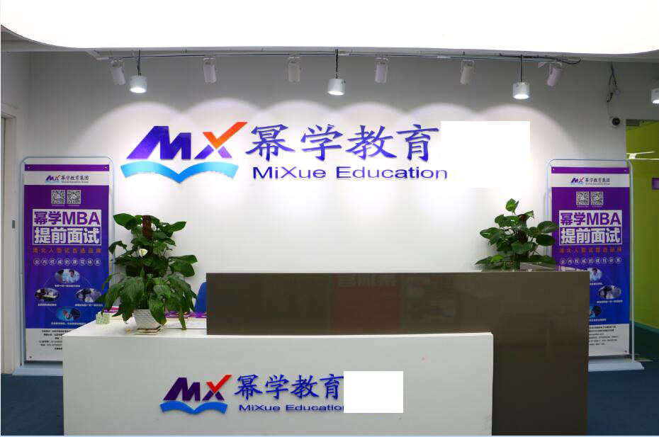 北京幂学教育前台