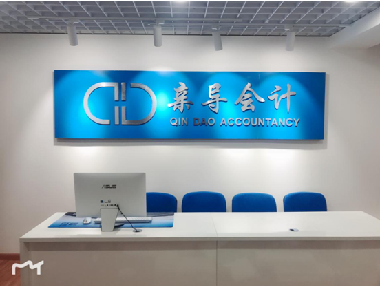 亲导会计前台