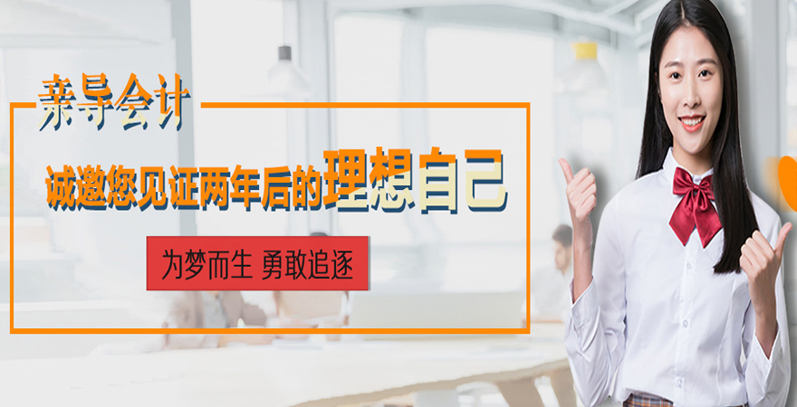 成都亲导会计