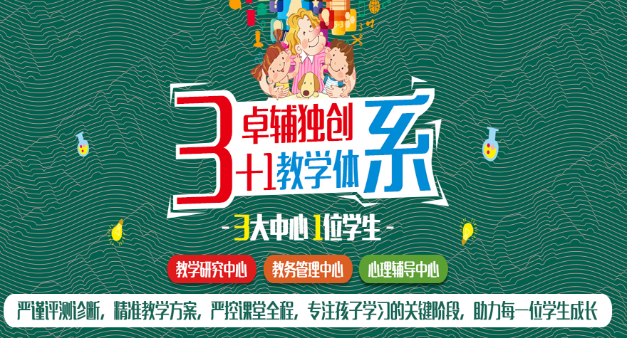 重庆卓辅教育