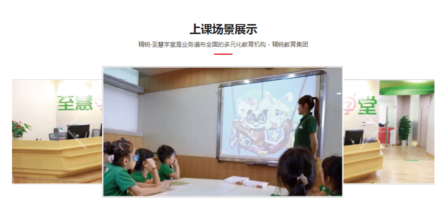 至慧学堂上课情景