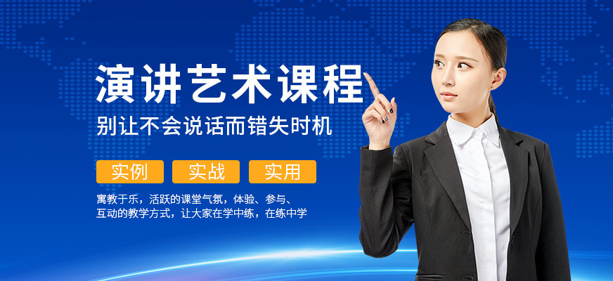思训家当众演讲口才培训