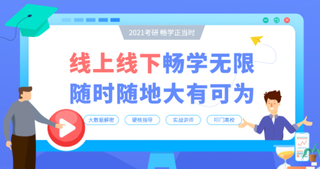 跨考考研