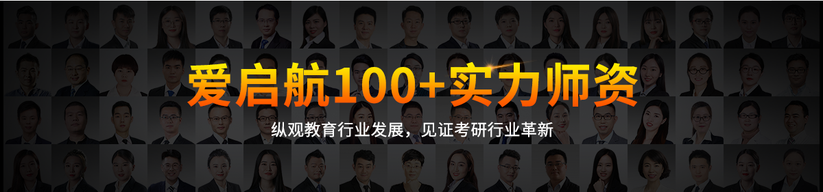 启航考研