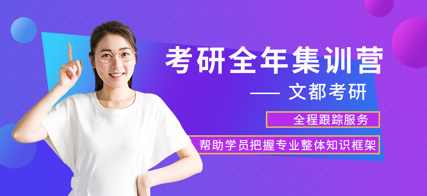 武汉文都考研