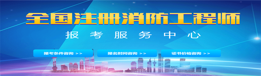 消防工程师培训