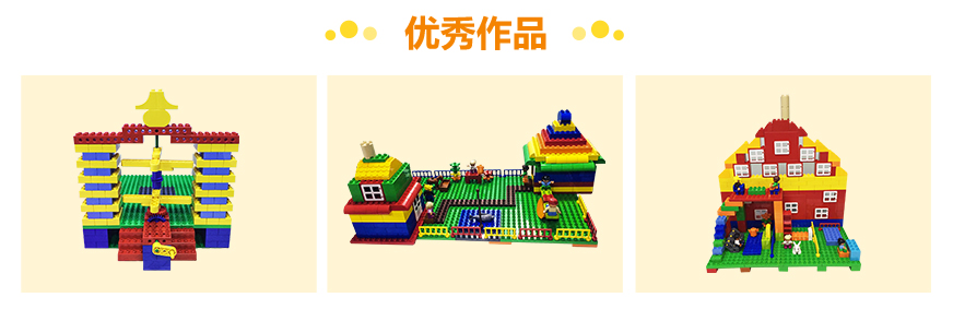 乐高创意启蒙作品展示