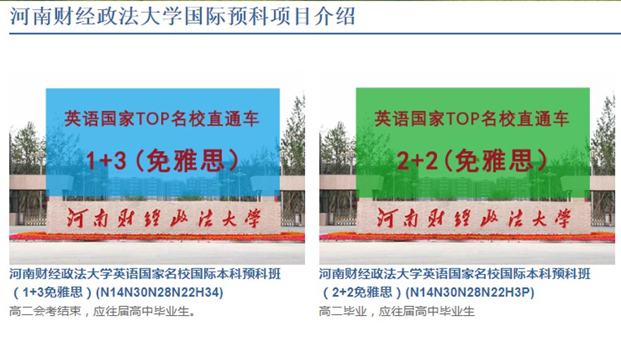 河南财经政法大学国际留学