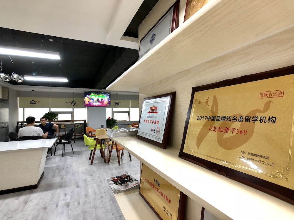 立思辰留学