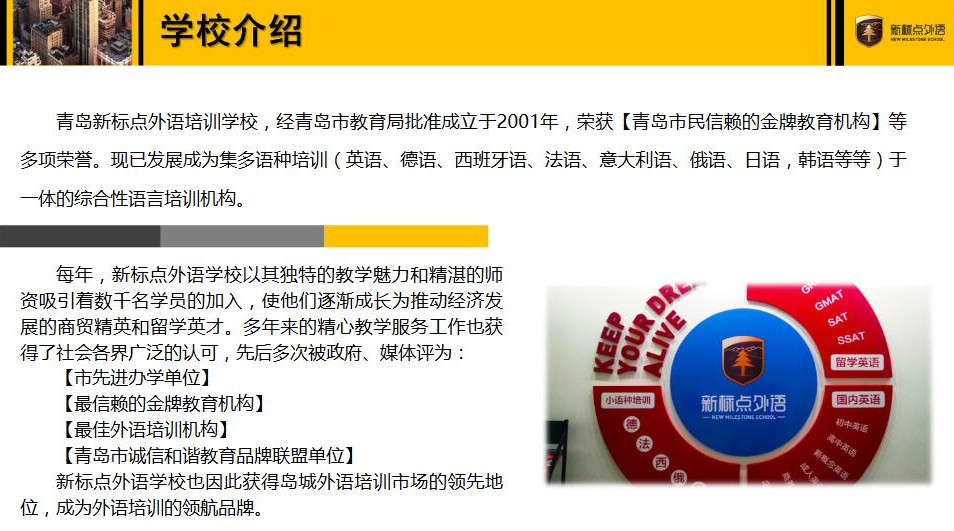 青岛新标点外语学校
