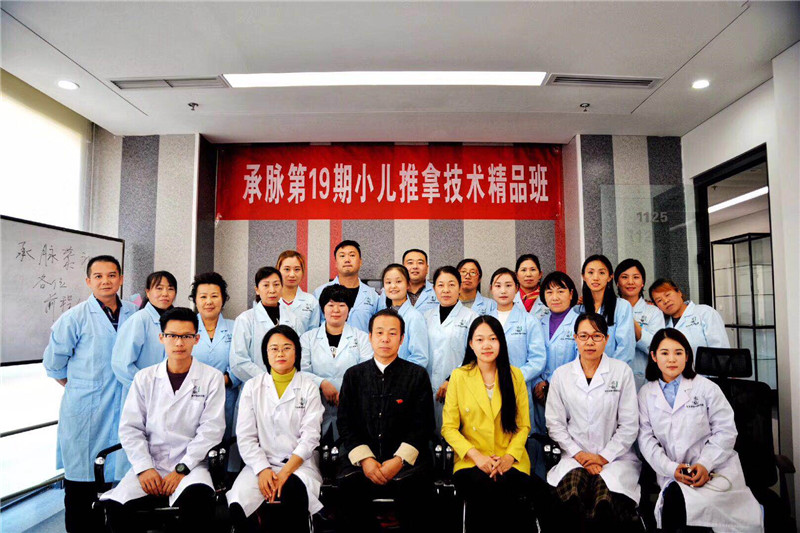 北京承脉中医研究院 北京承脉中医研究院