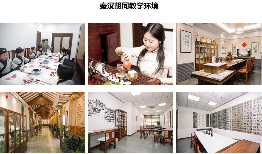 秦汉胡同 秦汉胡同