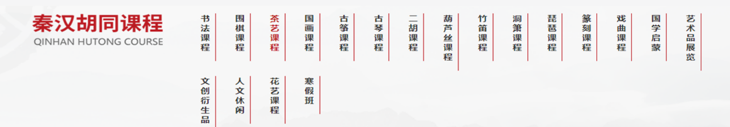 秦汉胡同 秦汉胡同