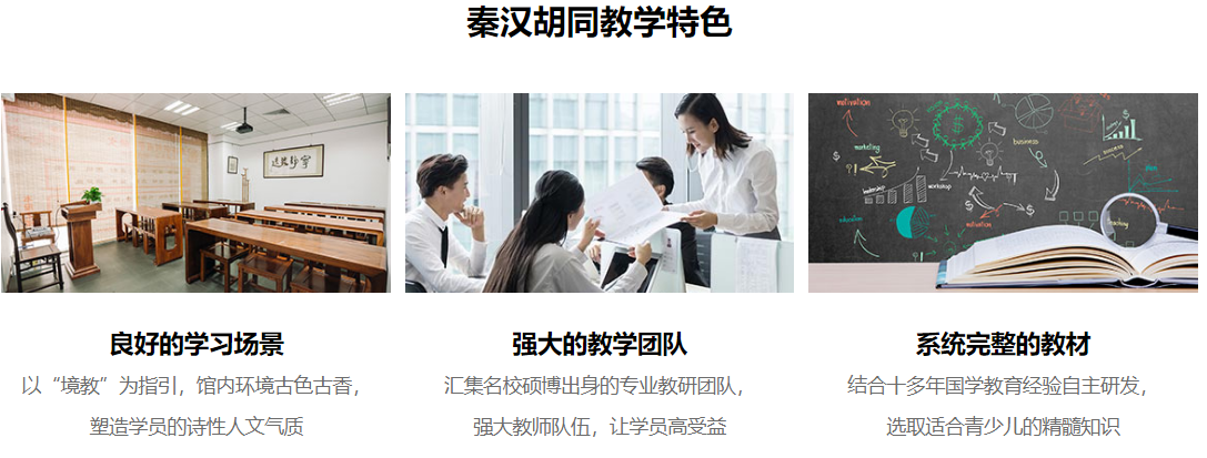 秦汉胡同 秦汉胡同