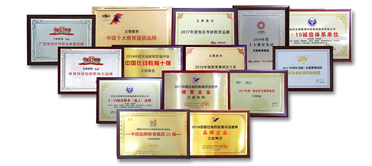 文都考研 文都考研