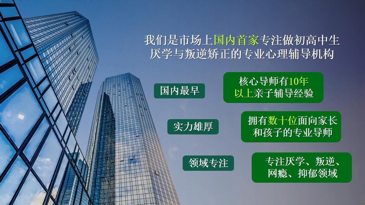 广州好管教青少年厌学与叛逆辅导中心