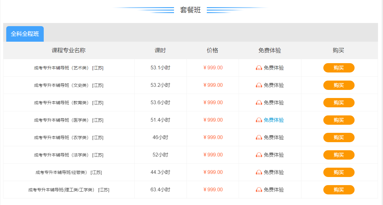 套餐班 套餐班