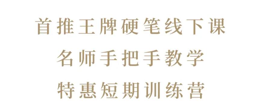 硬笔书法 硬笔书法