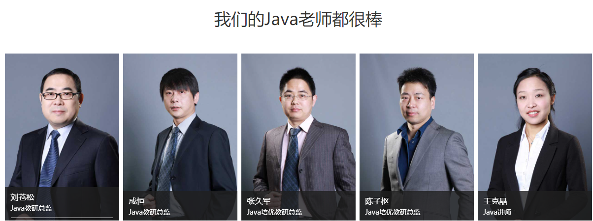 达内师资 达内师资