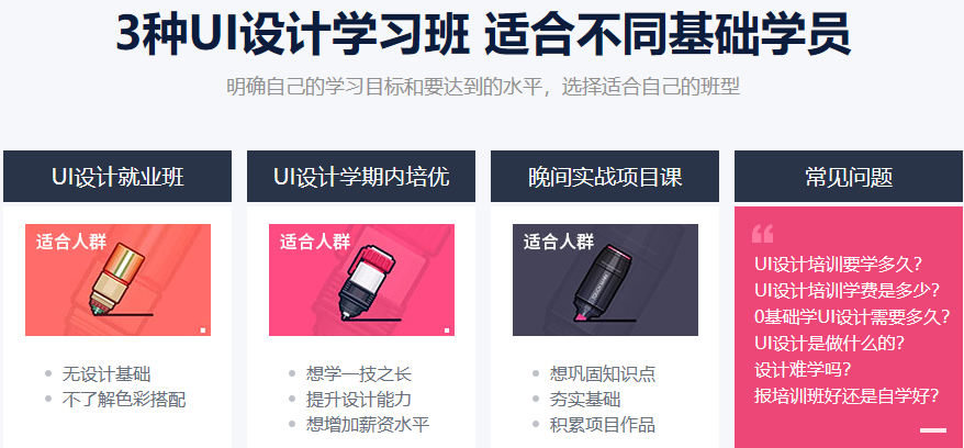 UI设计培训