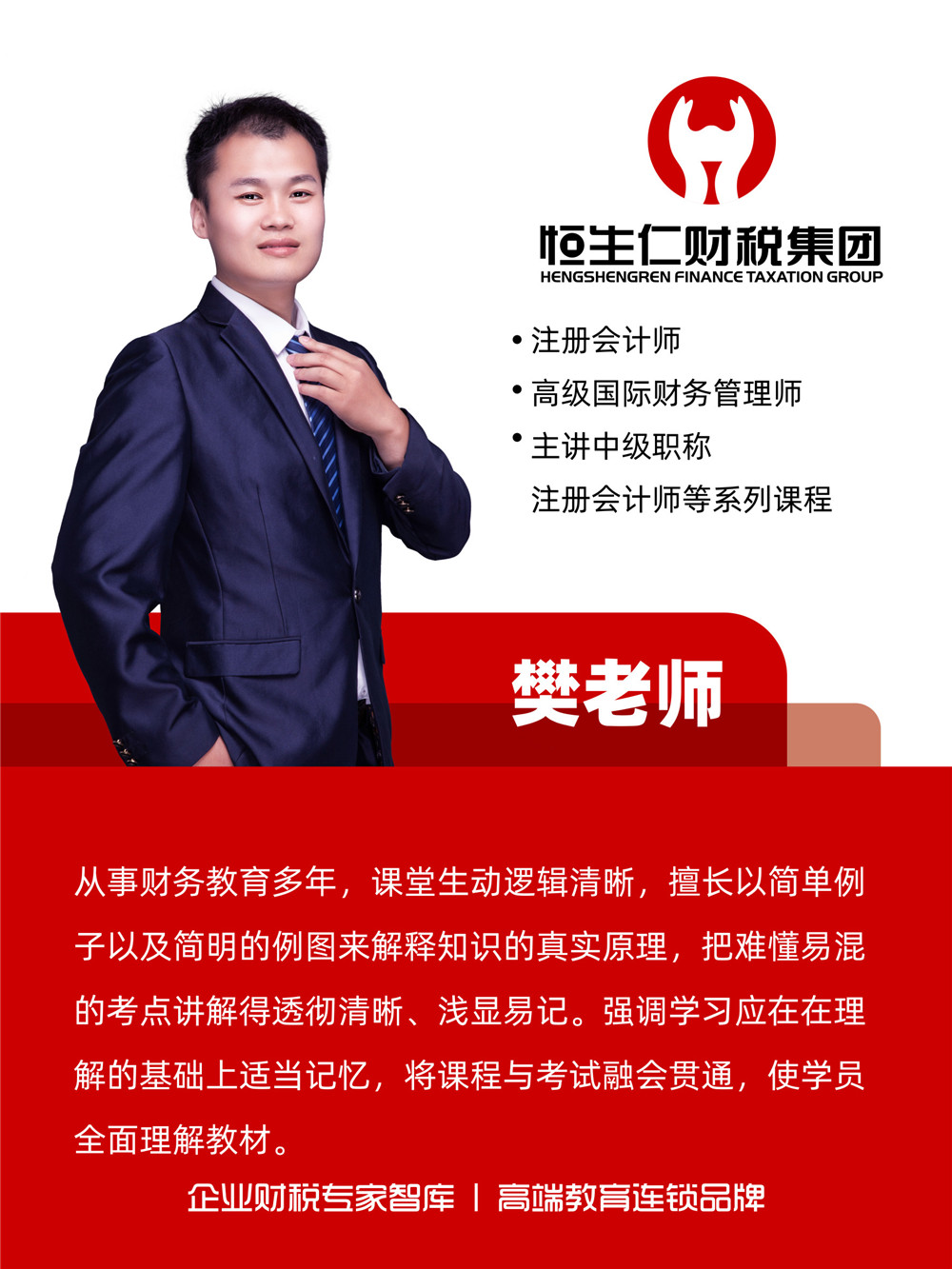 注册会计师樊老师 注册会计师樊老师