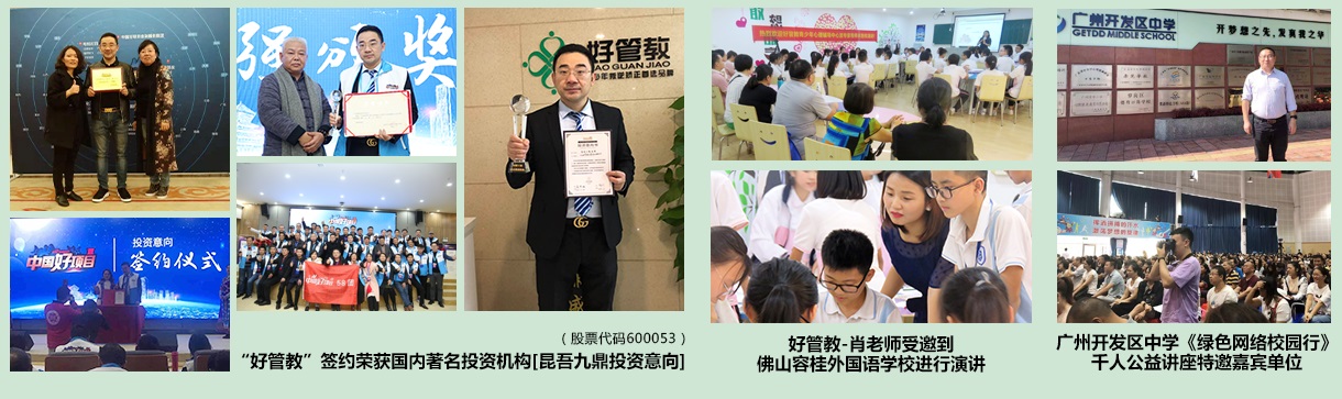 好管教案例
