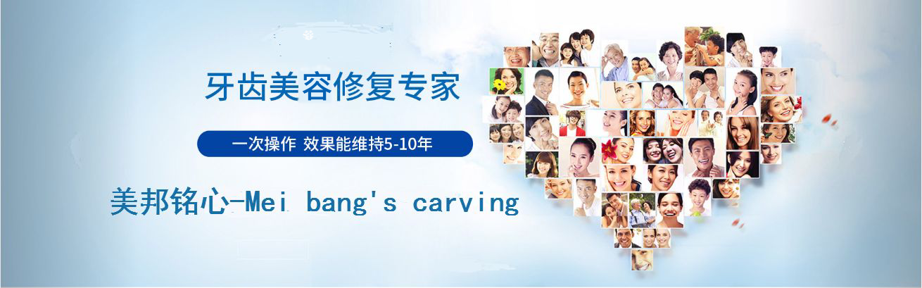 牙齿美白 牙齿美白