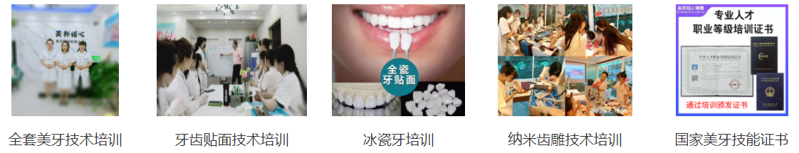 美牙培训 美牙培训