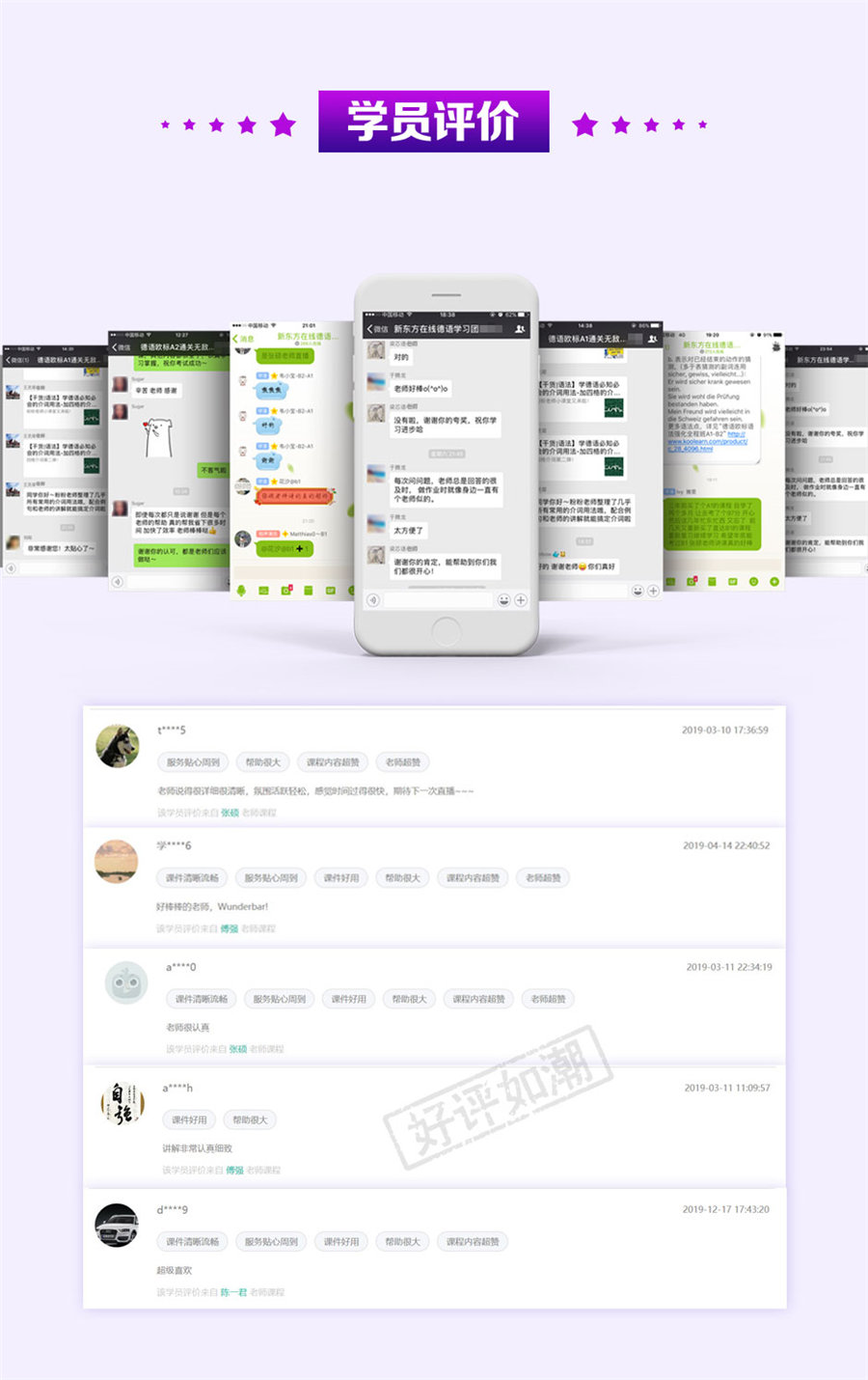 学员评价 学员评价