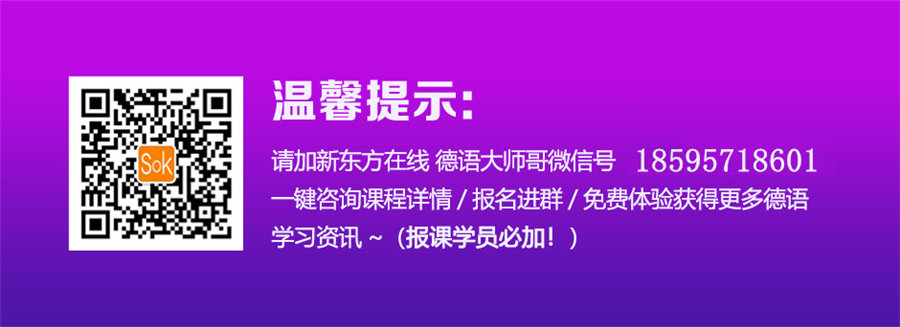 德语培训 德语培训