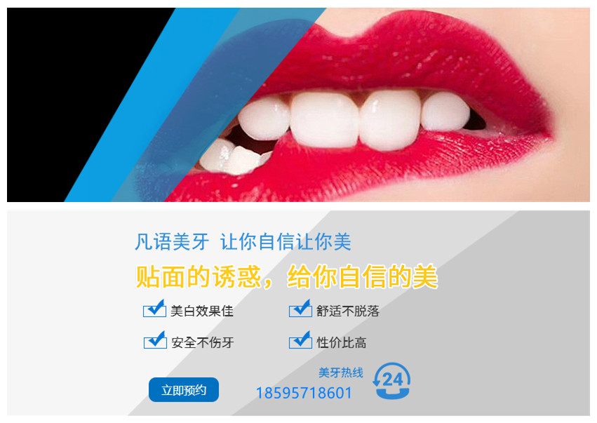 南京凡语美牙培训