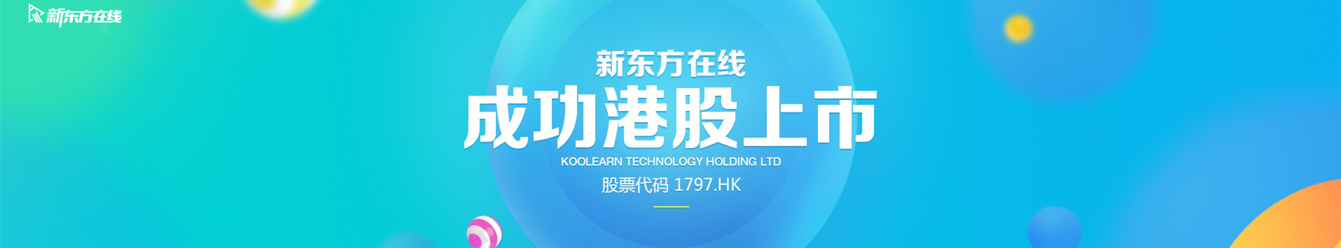 新东方在线德语培训