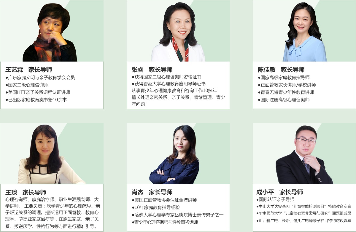 好管教专家团队介绍 好管教专家团队介绍