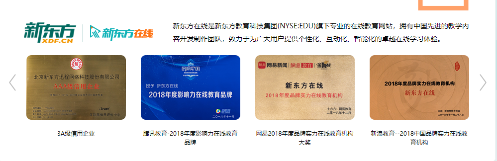 新东方在线课程 新东方在线课程