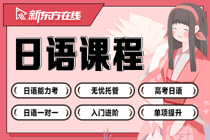 日语培训
