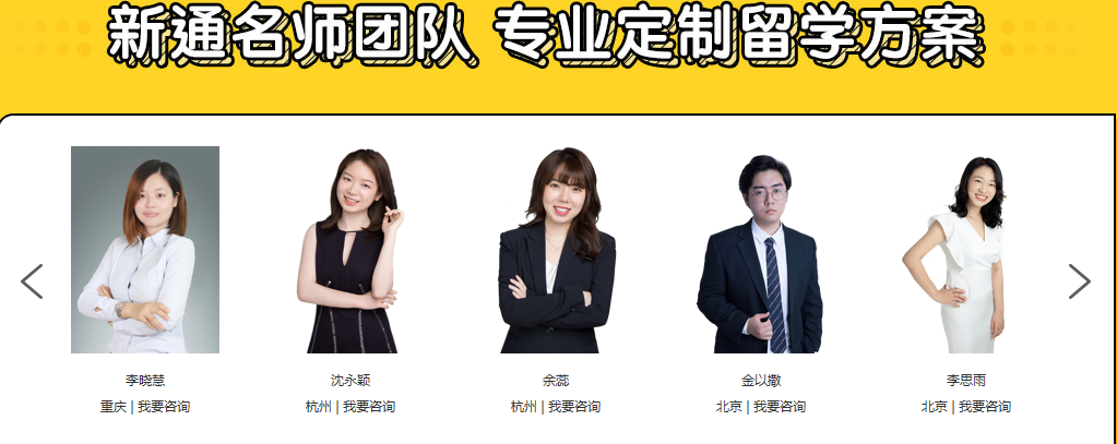 出国留学机构新通教育