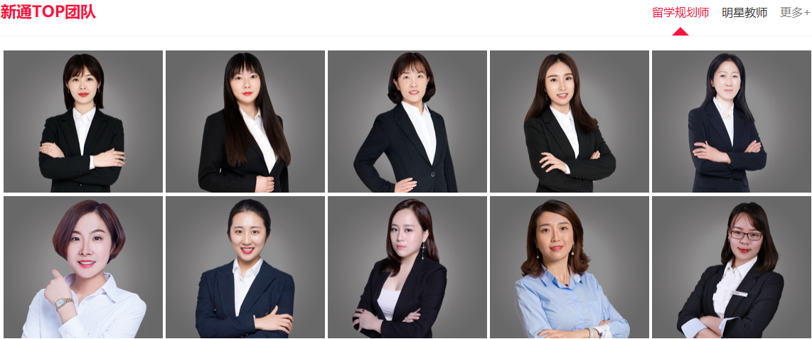 郑州留学中介机构排名前十名有哪些? - 新通教育名师团队