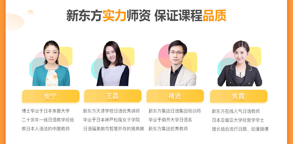新东方日语培训师资