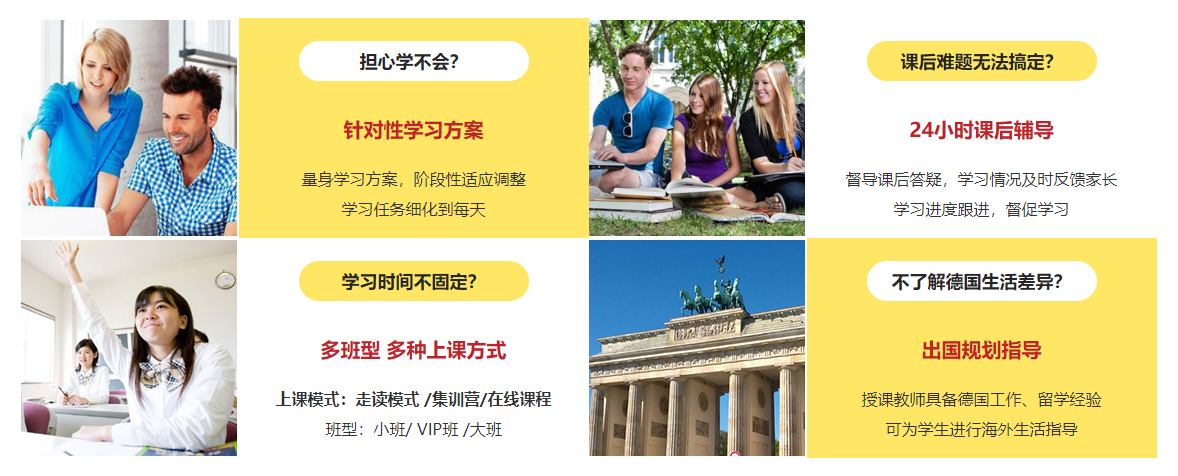 新东方德语培训班