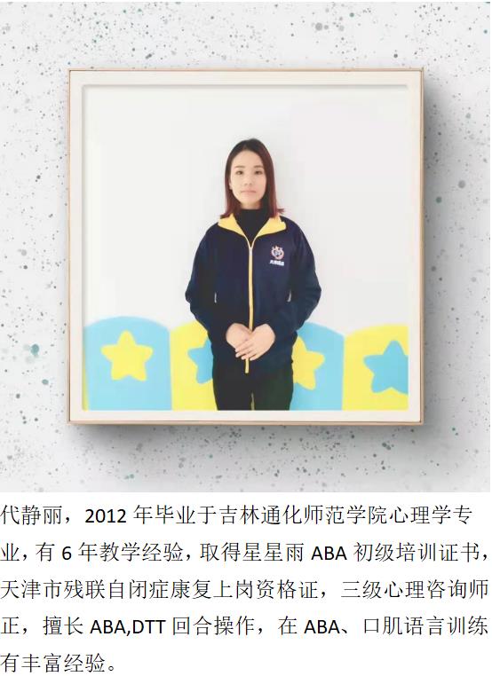 代静丽老师 代静丽老师