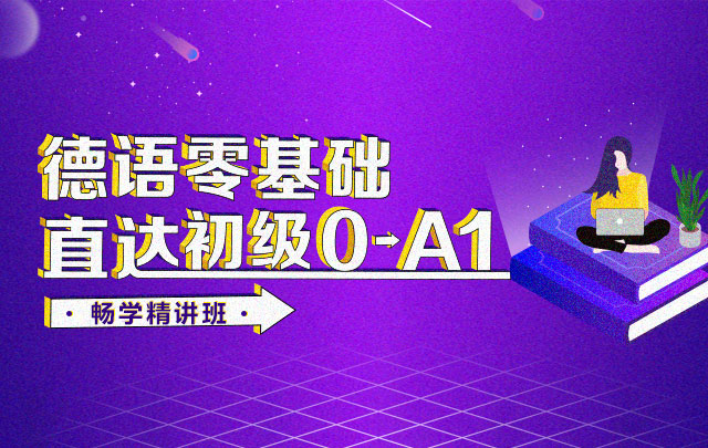 新东方德语培训 新东方德语培训