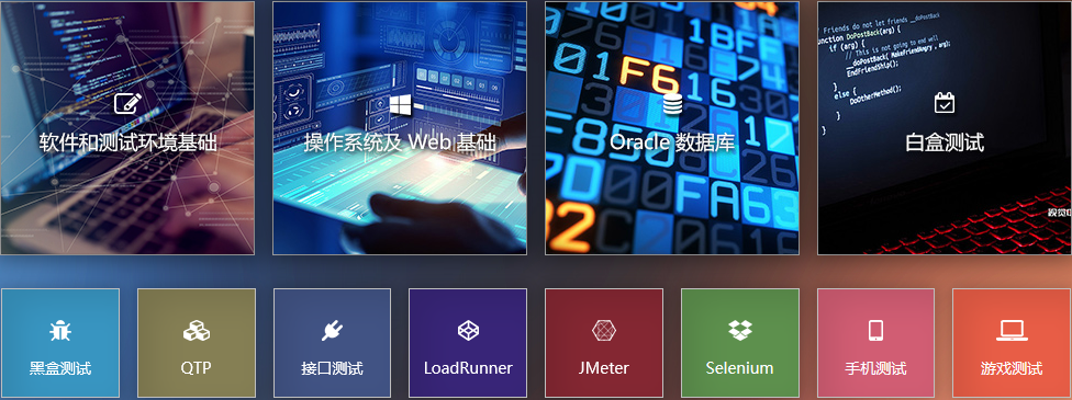 软件测试工程师 软件测试工程师
