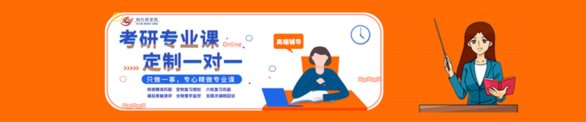 知行研学院考研辅导