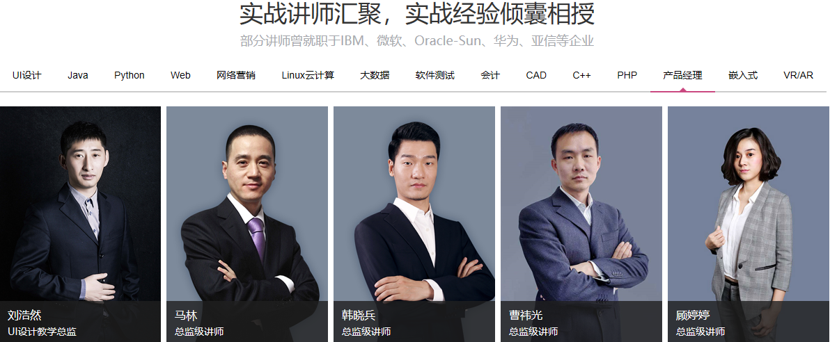 达内师资力量 达内师资力量