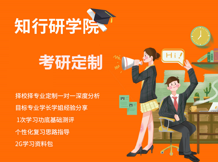 知行研学院考研培训