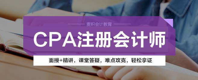 注册会计师课程