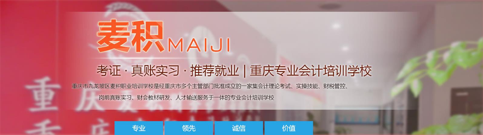 麦积会计教育