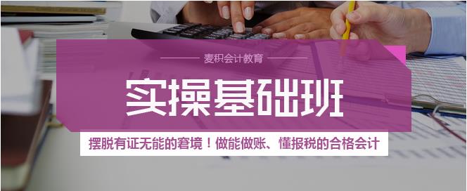 麦积会计实账操作 麦积会计实账操作